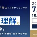 「なぜ、その打ち手は売上に繋がらないのか。すべては