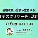 【7/9開催】株式会社ヴァリューズ主催セミナーに、弊