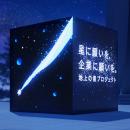 七夕の東京ソラマチに「願い叶える星空のキューブ」が