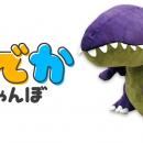好きのボリューム最大級！GiGO PRIZE(R)発のでっかい