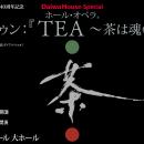 開催間近7/3,4 サントリーホール開館40周年記念 Daiwa
