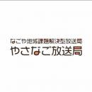 【名古屋市役所関連】名古屋市役所シティプロモーショ