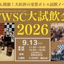 700本以上のウイスキーとスピリッツが無料で飲める！