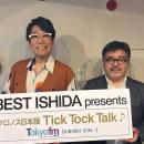 古坂大魔王が『TickTockTalk♪』に登場！独自の時計選
