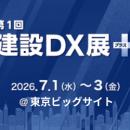 株式会社AITech、初開催「建設DX展＋（プラス）」に出
