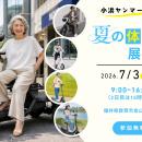 【免許不要四輪EVに注目集まる】試乗希望が殺到する『