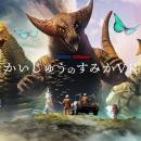 VRで出会った怪獣を連れて帰ろう！『かいじゅうのすみ