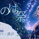 小説投稿サイトCaitaとふみを読む。が共同で朗読コン