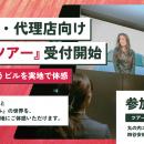 オフィスビルメディアGRAND、広告主・代理店向け『媒