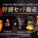 【TOKYO PRO会場限定】田口純平選手監修『PERFECT EAA