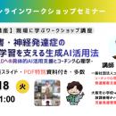 ◢◤発達障害・神経発達症の子どもの学習支援に生成AIを