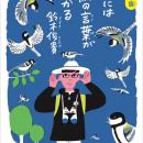 「世界の見え方が変わる」「笑えて泣ける！」と各世代