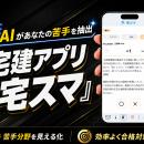 【宅建2026】AIで問題を自動抽出！「今日何を勉強しよ