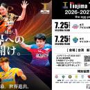 2026-2027シーズン　登録完了選手（2026年6月23日付）