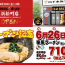 「壱角家 浜松町店」が2026年6月26日(金)にオープン！
