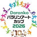 障害のあるアーティストの社会参画と自立を応援する「