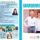 『余裕の連鎖が安心感へ』小規模デイサービス だんら