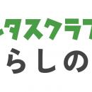 『レタスクラブ』が提案する“暮らしの正解”を集めたEC