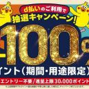 7月開始の「d払い」エリアキャンペーン