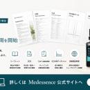 フランス薬局方準拠のメディカルグレード精油「Medess