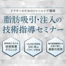 脂肪吸引・注入の技術を次世代へ ― THE CLINIC の医師