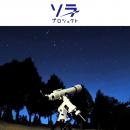 モンゴルの異文化体験と星空観賞！　8月21日（金）出