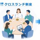 高千穂交易、対面コミュニケーションの活性化に向けた