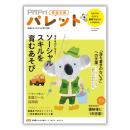 発達支援専門誌『PriPriパレット』8・9月号、6月29日