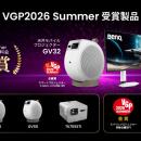 BenQ、「VGP2026 SUMMER」にて天井プロジェクター『GV