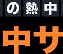 みんなの“熱中”を応援！熱中症リスクに備える新しい保