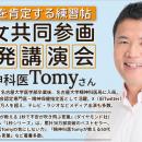 【開催中止】精神科医Tomyさん講演会は台風接近に伴い