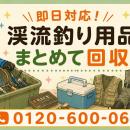 【青梅市限定】7月限定キャンペーン｜途中でやめた渓