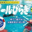水難事故が増える夏休みを前に、親子で命を守る着衣泳