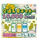 【ＪＲ東海】「スマホでピピッ♪交通系電子マネー使っ