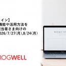 【無料オンライン】Power BIの機能や活用方法をご紹介