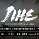 日本最大級のCBD・ヘンプの祭典「国際ヘンプ博覧会 JI