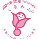 【日水コン】厚生労働省「くるみん認定」を取得