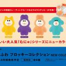 ぬいぐるみ作家・むにゅさんの人気シリーズ第2弾！「