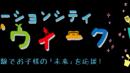 「ホンモノ」のおしごと体験でお子様の「未来」を応援