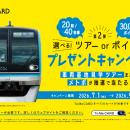 To Me CARD会員限定！「選べる！ツアーorポイント　プ