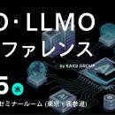 月間3,000万人が利用する商品比較サービスを運営する