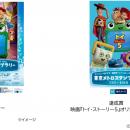 「ディズニー＆ピクサー最新作『トイ・ストーリー５』