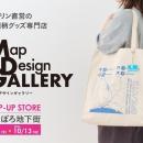 北海道初出店！ゼンリンが手掛ける雑貨ブランド「Map 