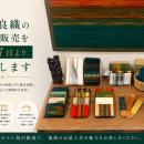 【ワイズホテル旭川駅前】旭川が誇る「優佳良織」の展