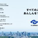 【京王重機整備】京王重機整備は新たなコーポレutf-8
