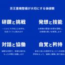 【京王重機整備】京王重機整備は新たなコーポレutf-8