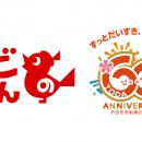 【埼玉県戸田市・市制施行60周年記念】「NHKのど自慢