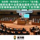 宮城県知事や全県議会議員が列席する第400回宮城県議