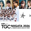 【TGC 新潟 2026】追加情報解禁！中島瑠菜、NGT48の出