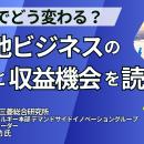 【JPIセミナー】「GX加速でどう変わる？蓄電池ビジネ